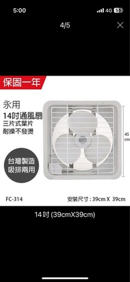 【永用牌】14吋塑膠葉片吸排風扇系列 通風扇 窗型扇 台灣製造 工葉扇 耐用馬達 抽風機