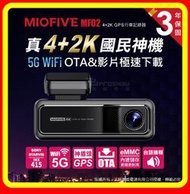 【現貨 可議】MIOFIVE MF02 4K+2K 5GWiFi OTA 前後雙錄 行車記錄器(內建eMMC 128G)