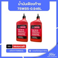 Genuine Ford Spare Parts Rear Axle Oil 75W85-0.946L Code: Xy75w85ql
