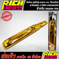 กันร้อน ชุดใหญ่ nouvo-mx สีทองล้วน อะไหล่แต่งรถนูโว mx J-SPEED (2ชิ้น) งานเกรดAAA
