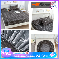 WE HOME ผ้าปูที่นอน 3ฟุต 3.5ฟุต 5ฟุต 6ฟุต ชุดผ้าปูที่นอน(ผ้าปูที่นอน1ผืน ปลอกหมอน2ใบ) ผ้าปูเตียงสีพื