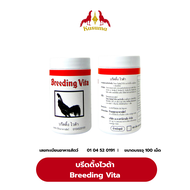 บรีดดิ้งไวต้า (Breeding Vita) วิตามินรวมสำหรับไก่ชน