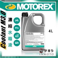 伊摩多※瑞士 MOTOREX 濃縮水箱冷卻液 水箱精 Coolant M3.0 304165 4L