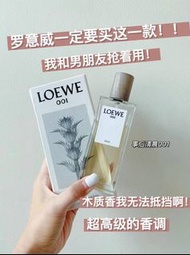 🇫🇷LOEWE 001 EDT羅意威 纏綿之後 破曉之時 男士淡香水 50ml/75ml/100ml