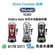 De'Longhi EC685 Dedica Style 系列半自動咖啡機 (黑色/ 紅色 / 金屬色) 香港行貨