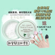 Free Shipping-33 Yuan-Refreshing Oil Control Loose Powder-Natural Nude Makeup Refreshing Makeup Sett