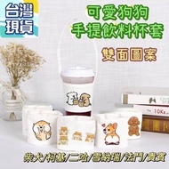 Line Puppy Beverage Cup Holder Corgi Beverage Cup Bag Shiba Inu Beverage Bag Elephant Cup Cup Holder