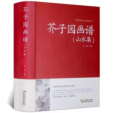 Mustard Seed Garden Painting Manual Landscape Collection Book Introduction to Traditional Chinese Pa