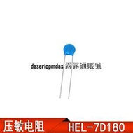 現貨氧化鋅壓敏電組HEL 07D180K 7D180K壓敏電壓18V徑7mm