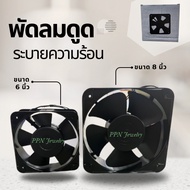 Suction Fan Ventilation Available In Sizes 6 Inches 8