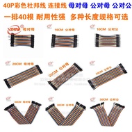 Ready Stock No Need To Wait- [-] -40P Dupont Line Colorful Flat Cable Female Male 2.54mm 10/20/21/30