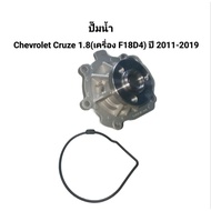 Water Pump Chevrolet Cruze 1.8 F18D4 Engine Year 2011-2019 Aisin Brand Number WPK-051LV