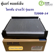 คอยล์เย็น ตู้แอร์ ไทรทัน CoolGear ไททัน รุ่นแรก ปี2006-12 มิซูบิชิ ไททัน ตู้แอร์ (1710 - 6070) คูลเกียร์ Denso Mitsubishi Triton น้ำยาแอร์ r134a