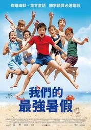 【瑪提諾】 5X7電影宣傳單 我們的最強暑假 Nicholas on Holiday改編法國兒童鉅作《小淘氣尼谷拉》