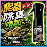 Deodorant Plant Extract Antibacterial Nano Silver Lizard Gecko Tortoise Chow Chow Chow Chow