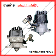 จานจ่าย Honda Accord G4 F20A-F22B 2.0cc-2.2cc ปี 90-93