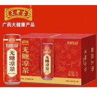 王老吉【无糖】王老吉 白云山植物饮料（（（0糖0卡0脂 ）））＜＜＜王老吉白云山植物饮料凉茶310ml＞＞＞ Wang Lao JI Herbal Tea (SUGAR FREE)