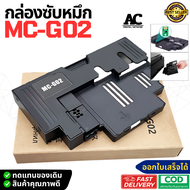 MC-G02 ซับหมึกพร้อมชิป Canon G1020 G1820 G1520 G2020 G2160 G2520 G2820 G2860 G3020 G3060 G3160 G4020