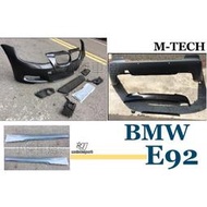 現貨 品-- 空力件 BMW E92 M TECH M版 後保桿