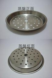 (玫瑰Rose984019賣場)台灣製 電鍋#304不鏽鋼內鍋蒸盤8人份款(有洞)~鋁質換成不鏽鋼.蒸包子饅頭