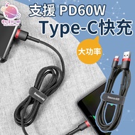 [Bilateral Type-C Interface] Transmission Charging Cable PD2.0 60W Flash Data 1 Meter [HY57]