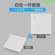 遙控開關無線遙控220v燈家用遠程電燈智能隨意b貼電開關面板免布