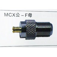 [Budweiser Electronics] MCX (Male) (Plug) To F (Female) (Socket) Adapter (8804)