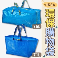IKEA Eco-Friendly Shopping Bag 71l 76l Daigou|Laundry Blue Tote Mother Storage Large Capacity