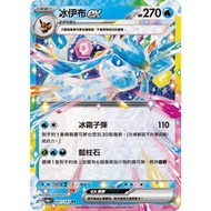 [Board Game Empire] Pokémon Single Card Water Series ex H Standard RR PTCG Ice Eevee Ibrahimovic Gho