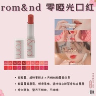 Korea [ROM & ND Zero Matte Lipstick] Domestic Version Lipstick
