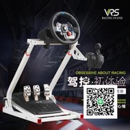 VRS賽車模擬器折疊方向盤g29支架ps54遊戲羅技g923 g920g27t300rs
