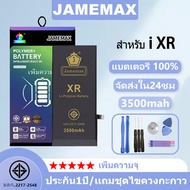JAMEMAX แบตเพิ่มความจุ ของแท้ 100% “ ประกัน 1 ปี “ แบตไอโฟน XR
