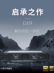 TOPPING拓品DX9解碼耳放一體機HiFi發燒級桌靣台放DAC硬解DSD
