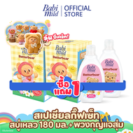 [1แถม1][Babi Mild x Butterbear] เบบี้มายด์ กิ๊ฟเซ็ทสบู่อาบน้ำพร้อมพวงกุญแจ ลายพิเศษ x1