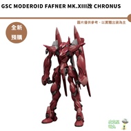 GSC MODEROID Fafner Mk.XIII To Chronus 25/June [Picker] Continuous Acquired