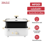 ZOLELE Multifunction Electric Pot MP301 หม้อไฟฟ้าอเนกประสงค์ 3 in 1 กระทะไฟฟ้า กระทะ หม้อสุกี้ เตาปิ