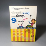 9Levels English Knowledge Level
