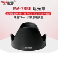 耐影遮光罩EW-78BII適用于佳能EF28-135 f3.5-5.6 IS USM 72mm鏡頭