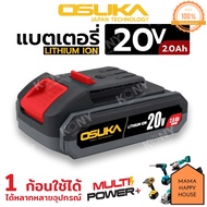 OSUKA แบตเตอรี่ 4.0Ah 128v (หรือ 20+plus) Mama Happy House