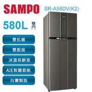 高雄正老店 SAMPO聲寶 580公升變頻SR-A58D(K2)雙門冰箱 石墨銀 能源效率1級 節能環保雙認證