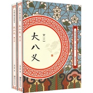 Big Eight Meaning (Volume 2) Chinese Classical Literature Heroes Historical Romance Novel Book Genui