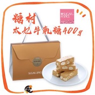 糖村 - 糖村太妃牛軋糖-經典包400g (此日期前最佳：2026年3月24日) 台灣手信鳥結糖 #平行進口