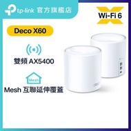 TP-Link - Deco X60 (2件裝) AX5400 雙頻 WiFi6 Mesh 路由器/ Mesh WiFi / Mesh Router