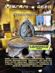 九根符管命運必打 龍婆坤 2542年