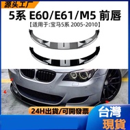 Suitable For BMW 5 Series E60 E61 M5 05-10 Front Lip Shovel Surrounding Spoiler Modification Parts