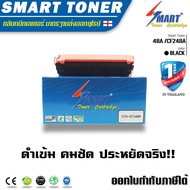 Smart Toner ตลับหมึกพิมพ์เลเซอร์เทียบเท่า 48A /CF248A สำหรับ ปริ้นเตอร์ HP M15W/ MFP M28W /Pro M15/M