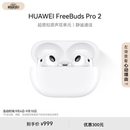 华为耳机 FreeBuds Pro 2 蓝牙耳机 FreeBuds Pro3同款发声单元 适用 AirPods Pro (第二代)平替