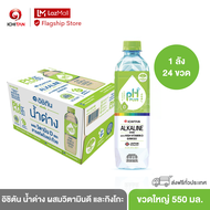 อิชิตัน น้ำด่าง ผสมวิตามินดี และกิงโกะ ขนาดใหญ่ 550 ml. 1 ลัง (24 ขวด)  รวมจัดส่ง