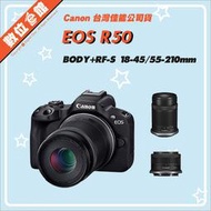 ✅5/20現貨 快來詢問✅台灣公司貨✅註冊禮 Canon EOS R50 18-45mm 55-210mm 雙鏡 數位相