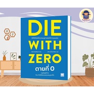 DIE WITH ZERO Dead At 0 Author: Bill Perkins Category: Management